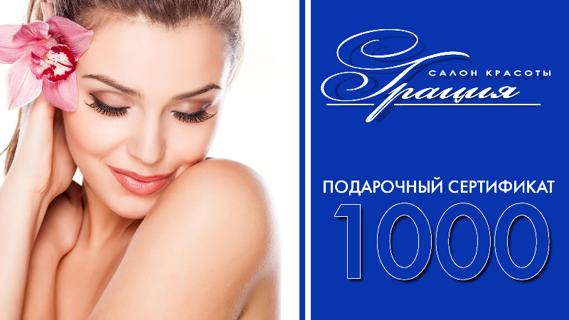 Сертификат подарочный