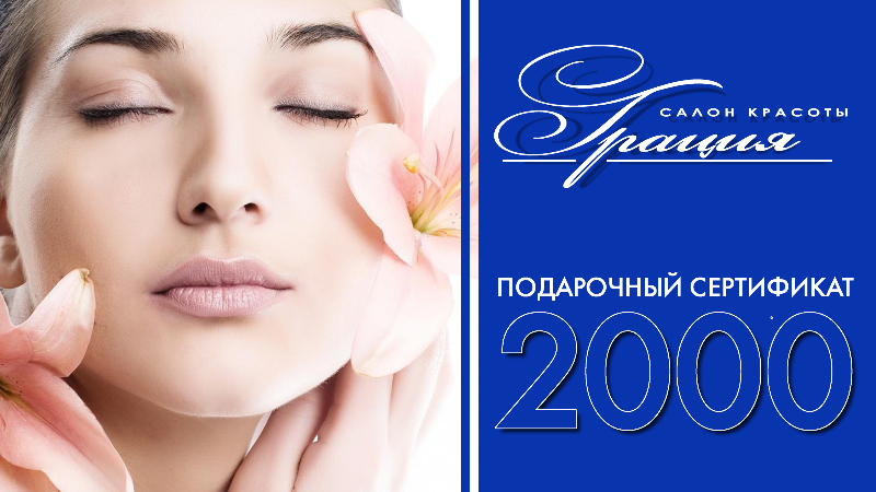 Сертификат подарочный