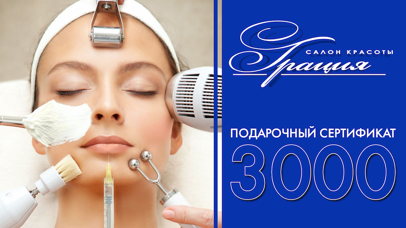 Сертификат подарочный