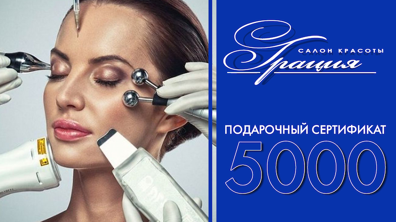 Сертификат подарочный