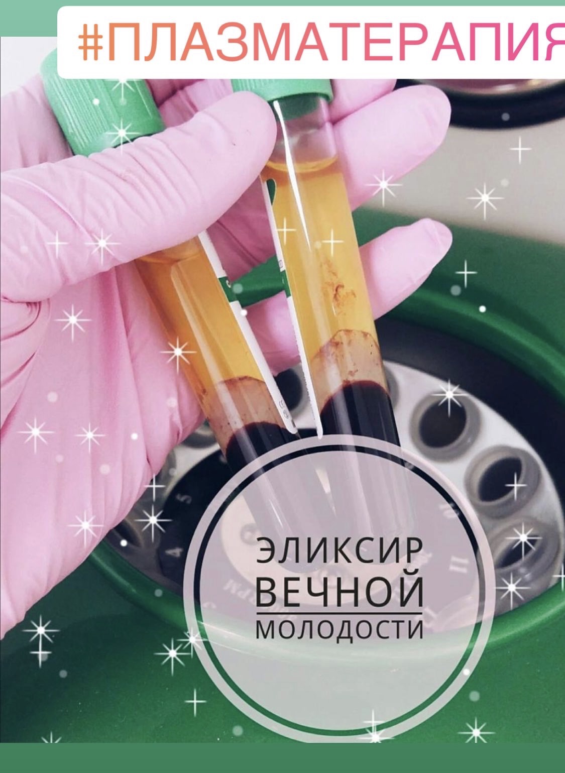 Плазмолифтинг интимных зон